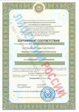 Сертификат соответствия СТО-СОУТ-2018 Выселки Свидетельство РКОпп